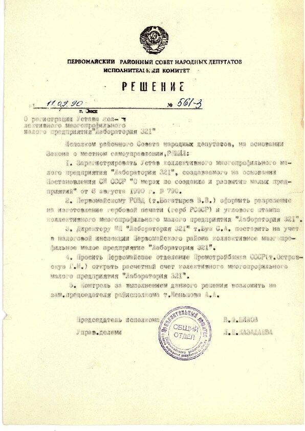 Решение о создании МП Лаборатория 321